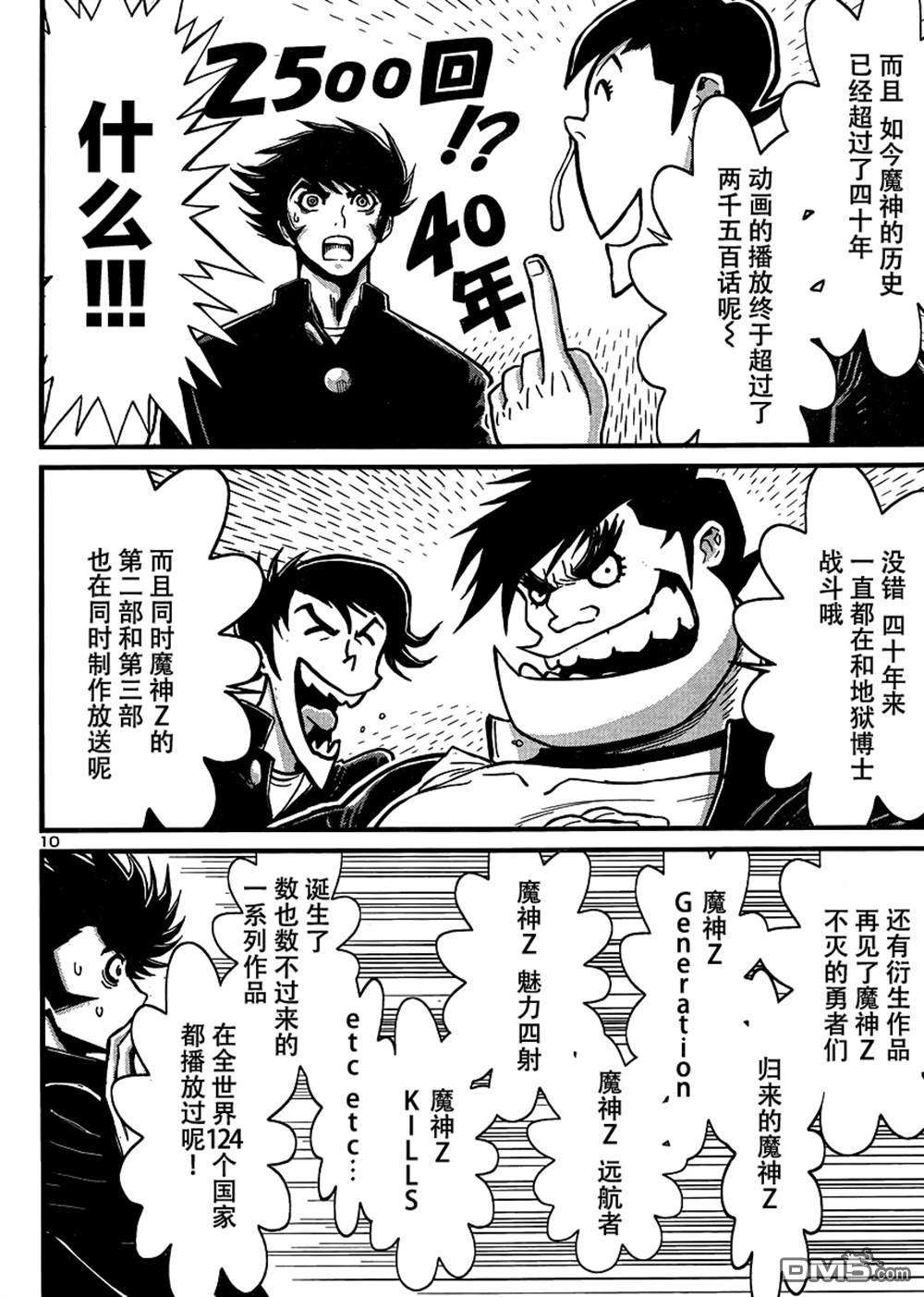 真魔神ZERO VS 暗黑大将军第32话