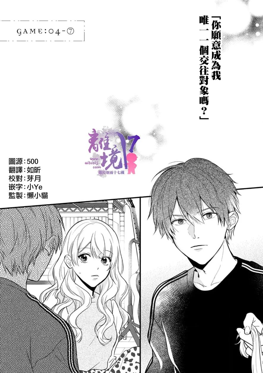 3B恋人～与不该交往的职业男性们进行恋爱游戏第4.4话