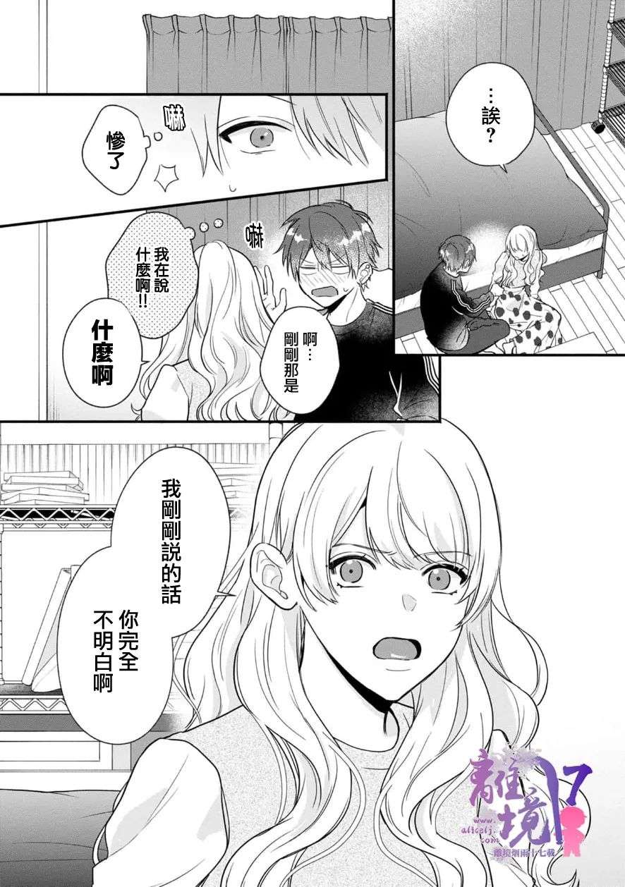 3B恋人～与不该交往的职业男性们进行恋爱游戏第4.4话