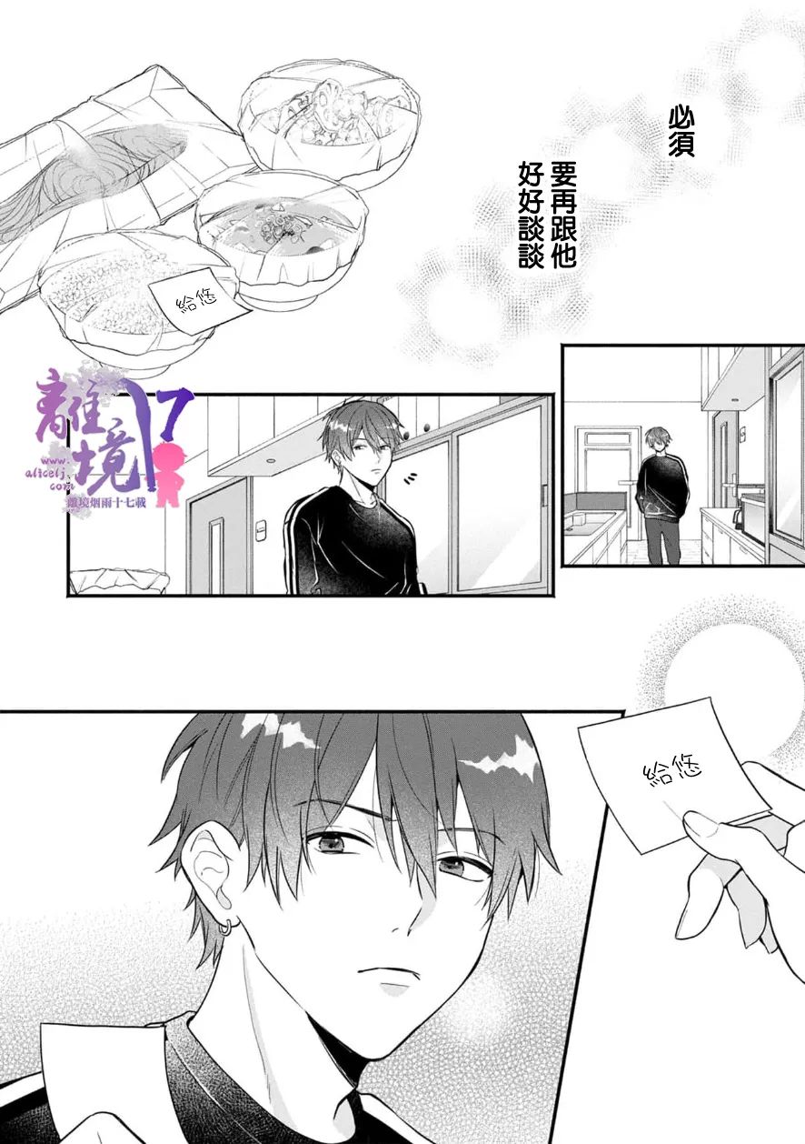 3B恋人～与不该交往的职业男性们进行恋爱游戏第4.4话