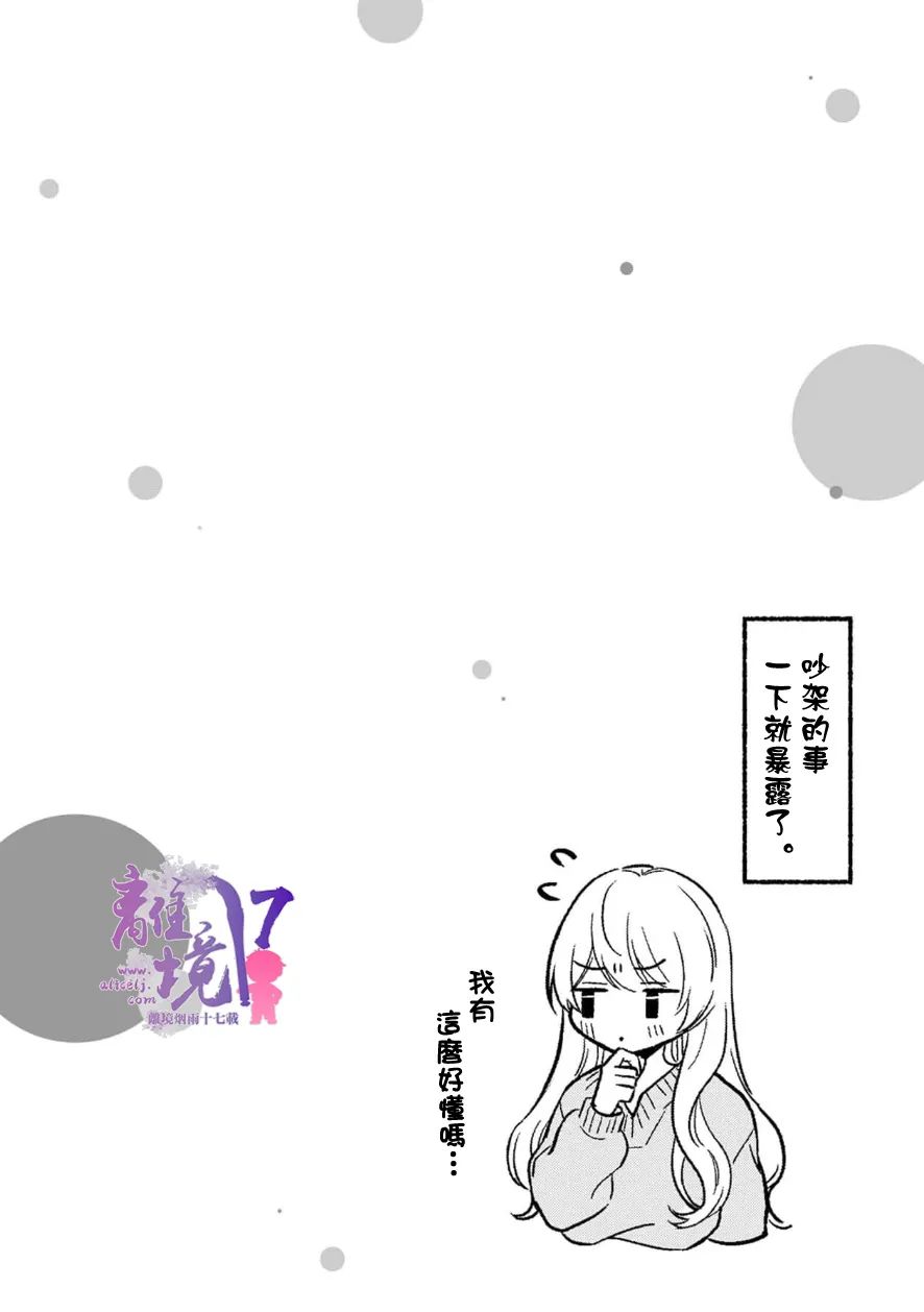 3B恋人～与不该交往的职业男性们进行恋爱游戏第4.4话