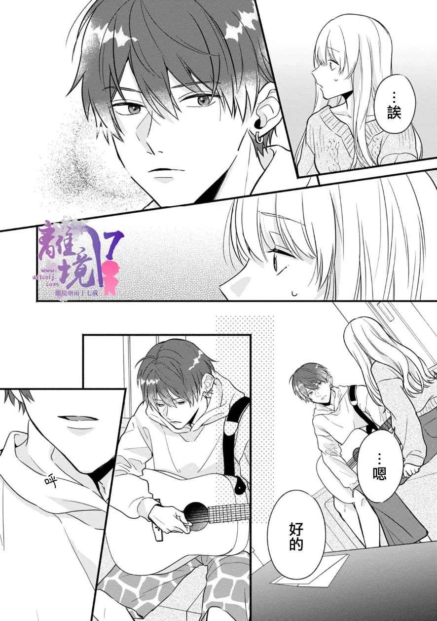 3B恋人～与不该交往的职业男性们进行恋爱游戏第4.4话