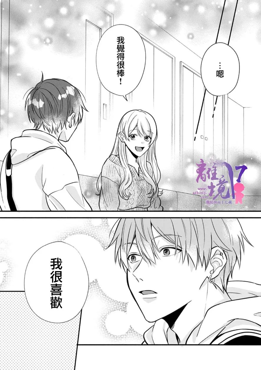 3B恋人～与不该交往的职业男性们进行恋爱游戏第4.4话