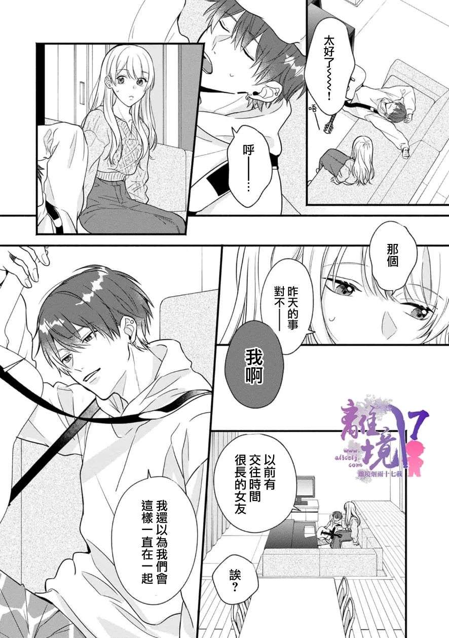 3B恋人～与不该交往的职业男性们进行恋爱游戏第4.4话