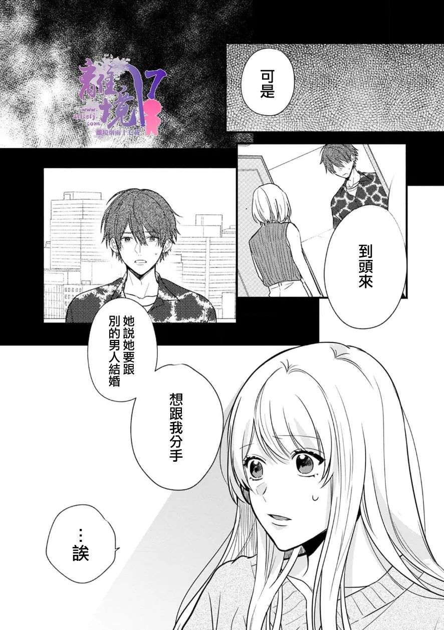 3B恋人～与不该交往的职业男性们进行恋爱游戏第4.4话