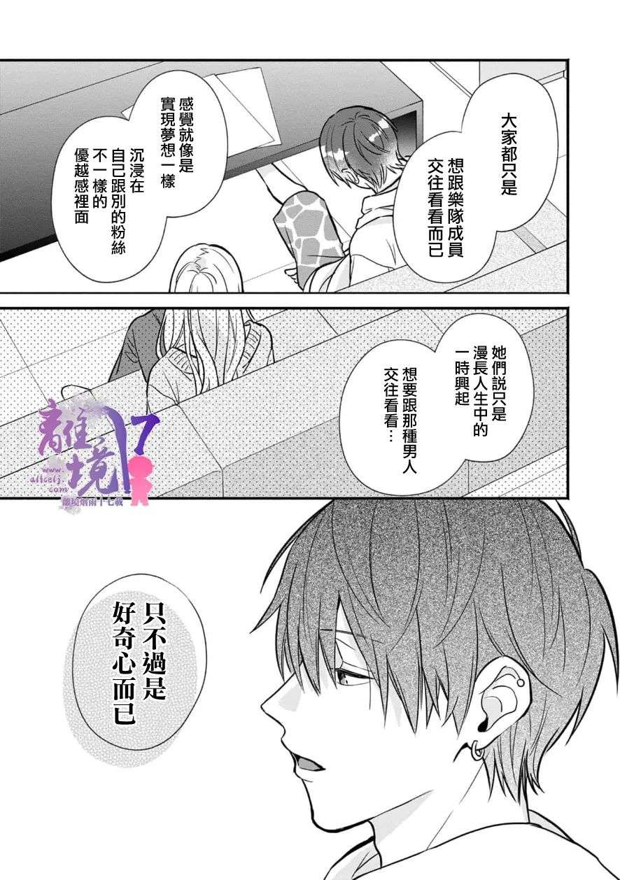 3B恋人～与不该交往的职业男性们进行恋爱游戏第4.4话