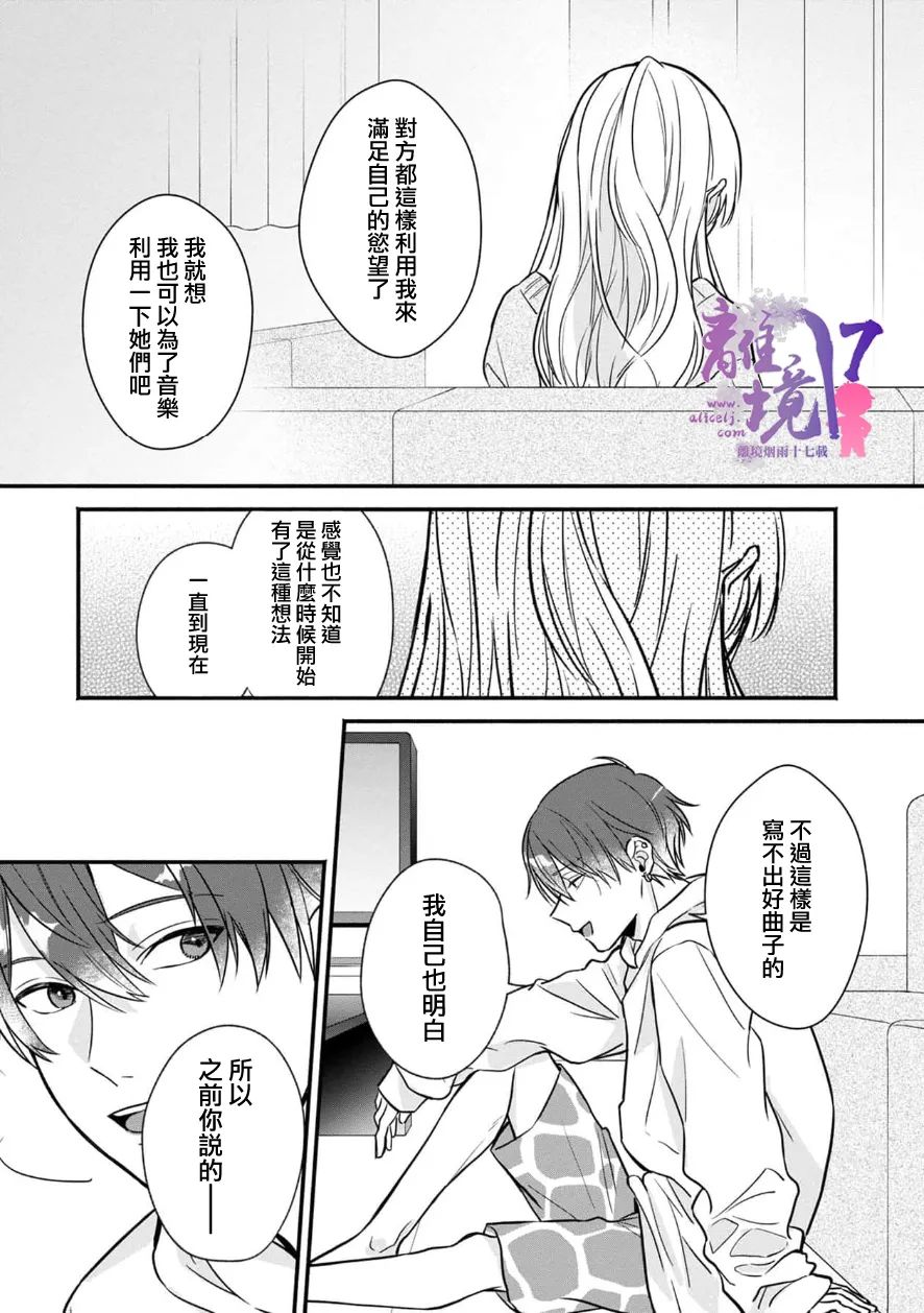 3B恋人～与不该交往的职业男性们进行恋爱游戏第4.4话