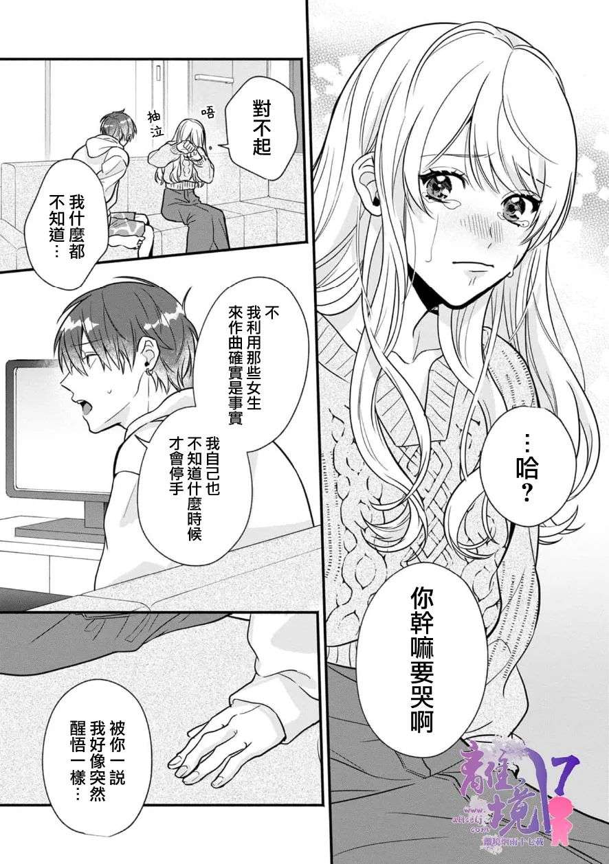 3B恋人～与不该交往的职业男性们进行恋爱游戏第4.4话
