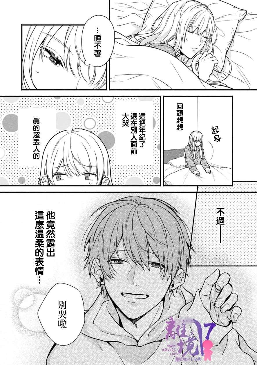3B恋人～与不该交往的职业男性们进行恋爱游戏第4.4话