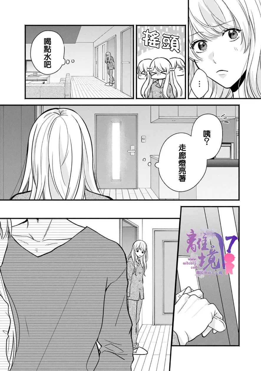 3B恋人～与不该交往的职业男性们进行恋爱游戏第4.4话