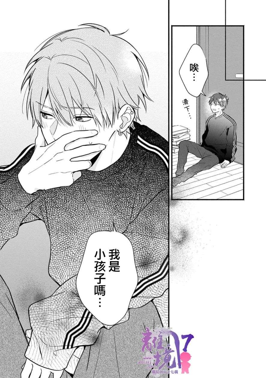 3B恋人～与不该交往的职业男性们进行恋爱游戏第4.4话