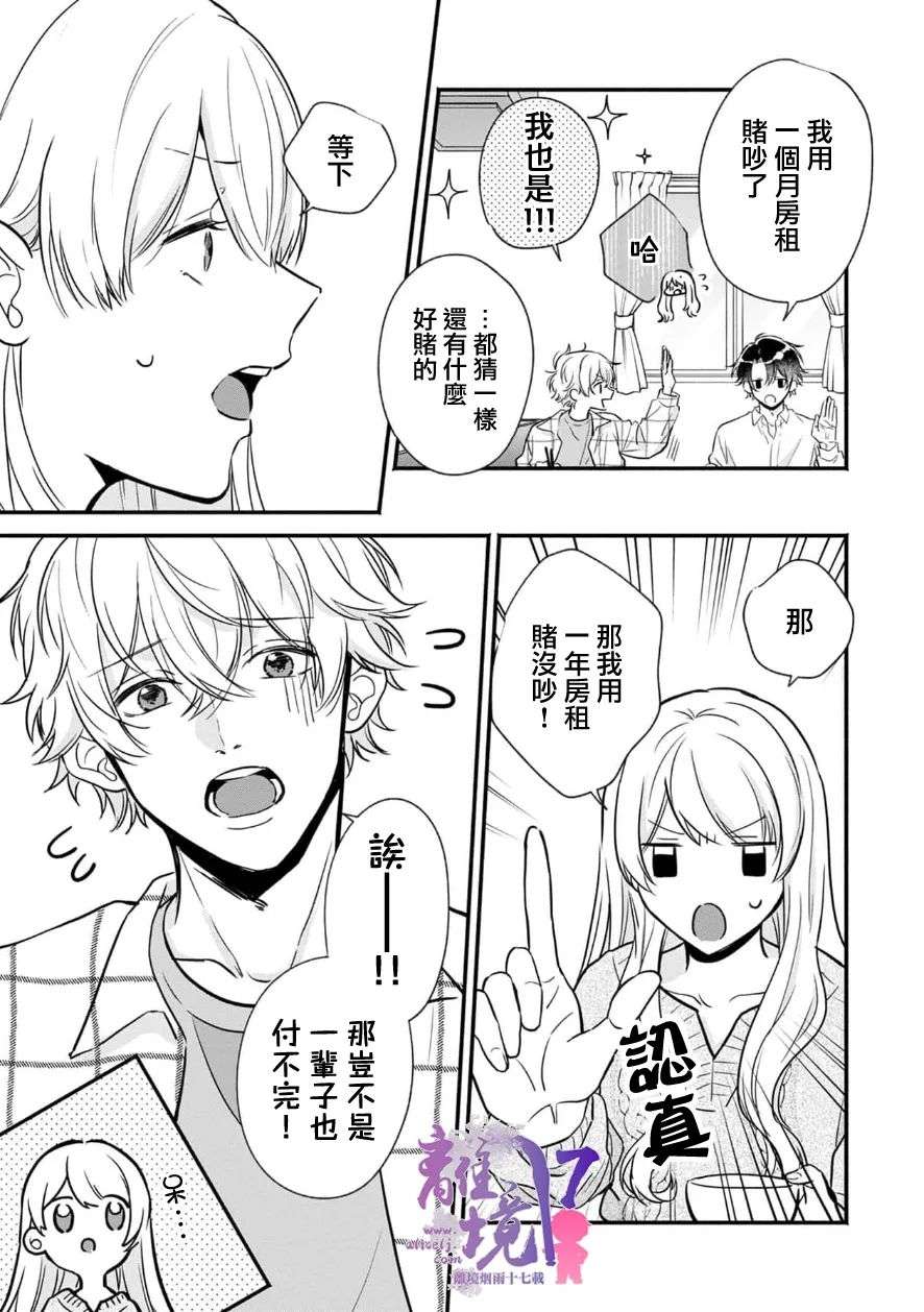 3B恋人～与不该交往的职业男性们进行恋爱游戏第4.4话