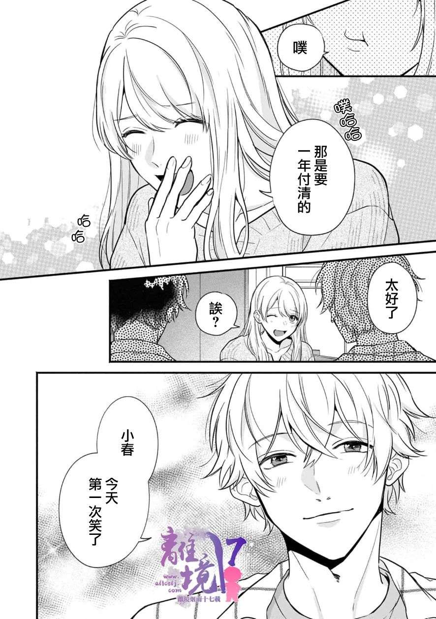 3B恋人～与不该交往的职业男性们进行恋爱游戏第4.4话