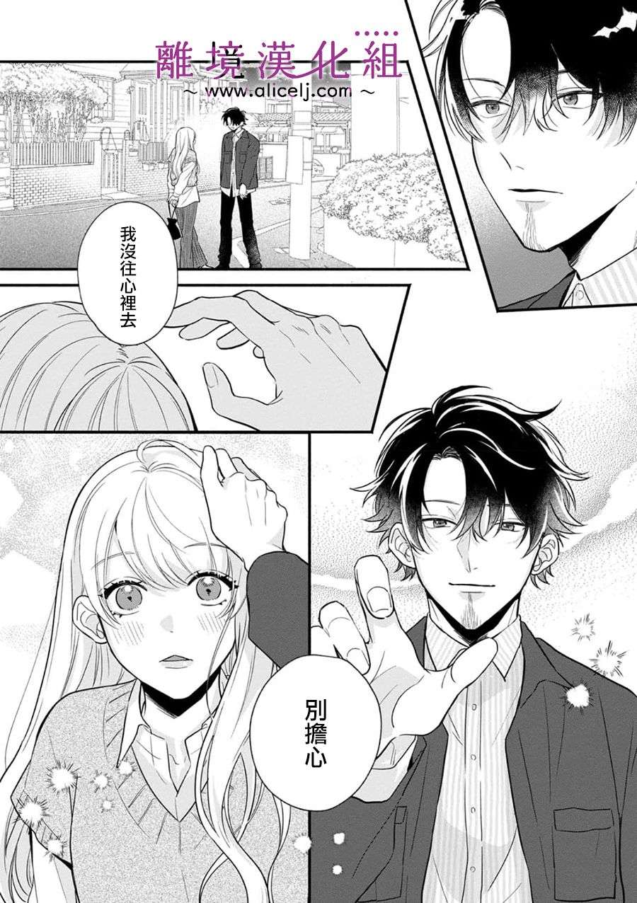 3B恋人～与不该交往的职业男性们进行恋爱游戏第6.1话