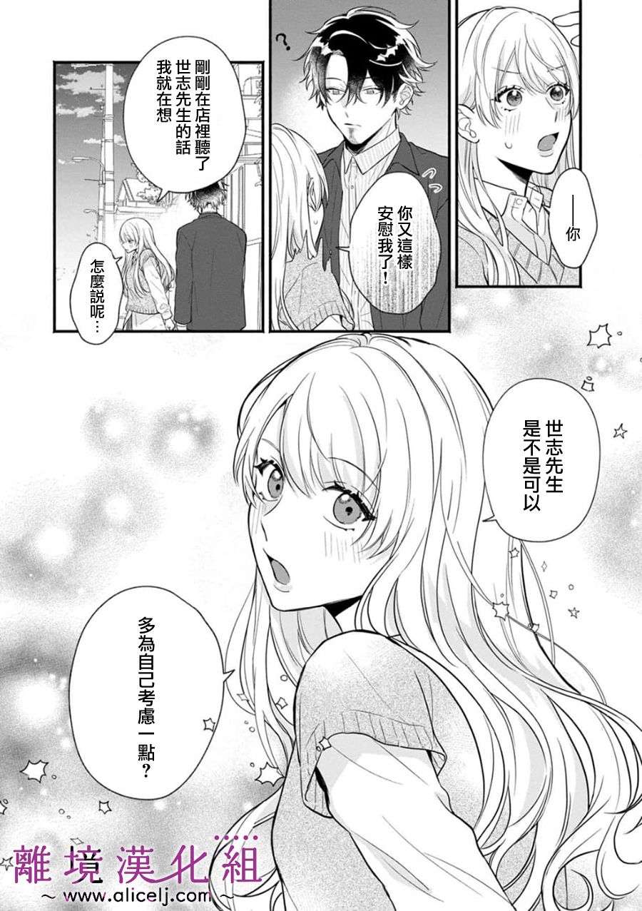 3B恋人～与不该交往的职业男性们进行恋爱游戏第6.1话