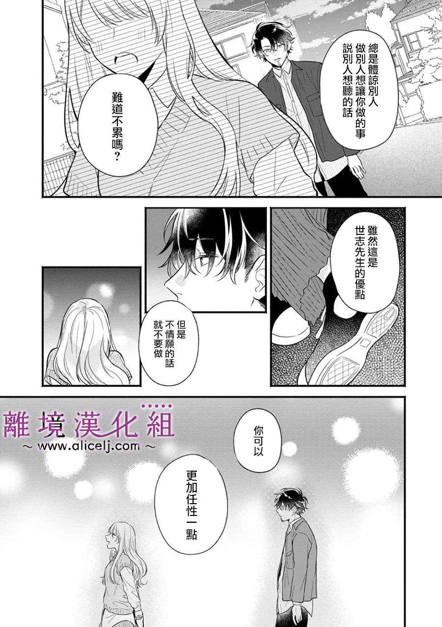 3B恋人～与不该交往的职业男性们进行恋爱游戏第6.1话
