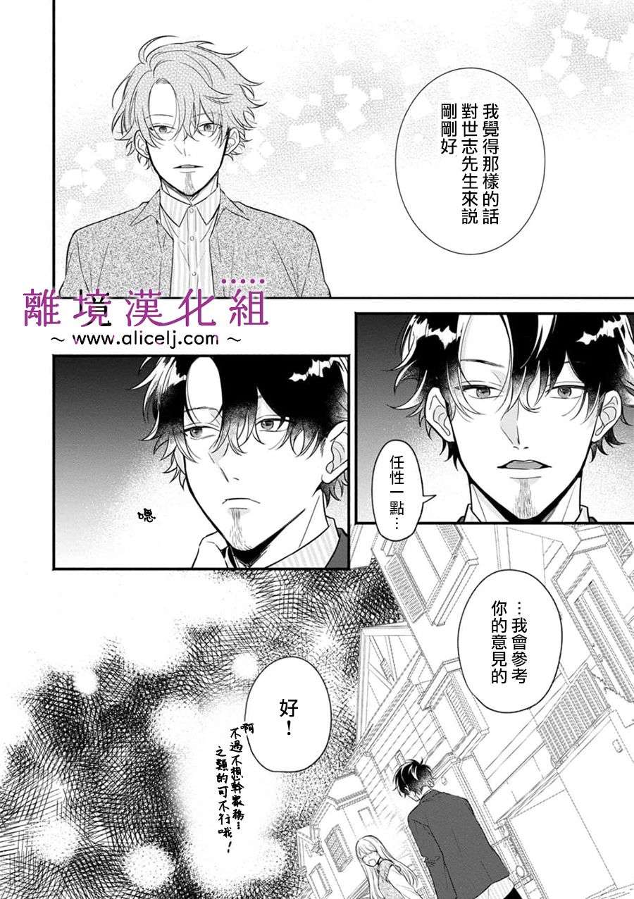 3B恋人～与不该交往的职业男性们进行恋爱游戏第6.1话