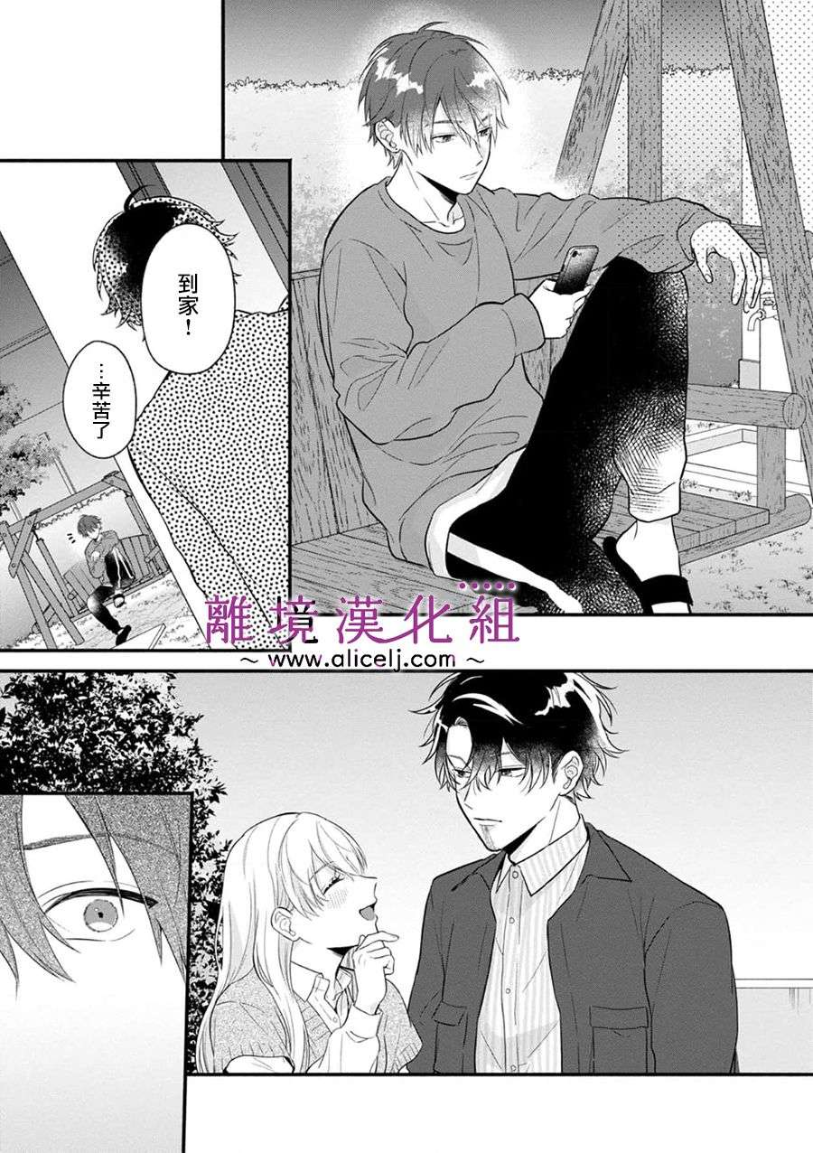 3B恋人～与不该交往的职业男性们进行恋爱游戏第6.1话