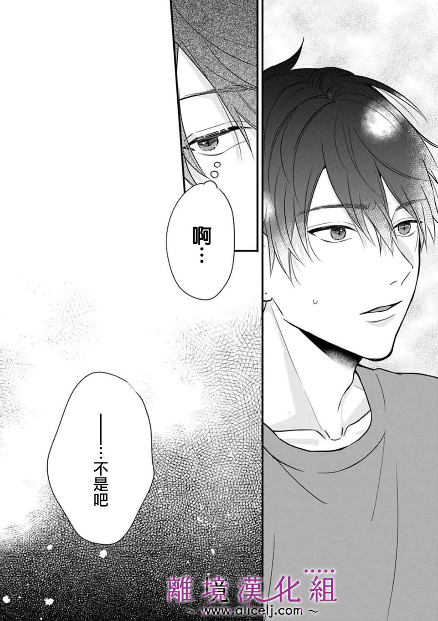 3B恋人～与不该交往的职业男性们进行恋爱游戏第6.1话