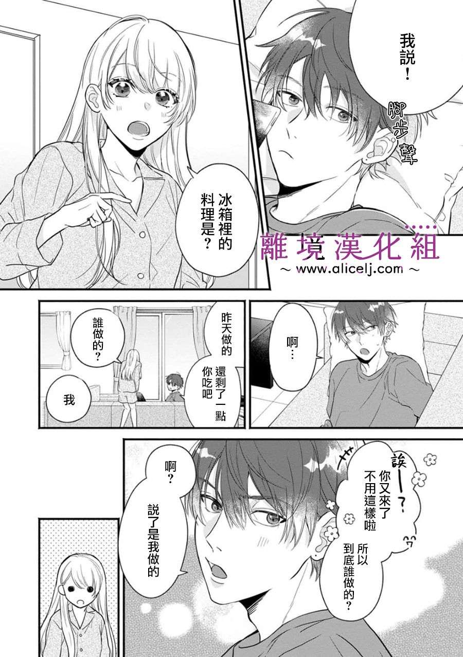 3B恋人～与不该交往的职业男性们进行恋爱游戏第6.1话