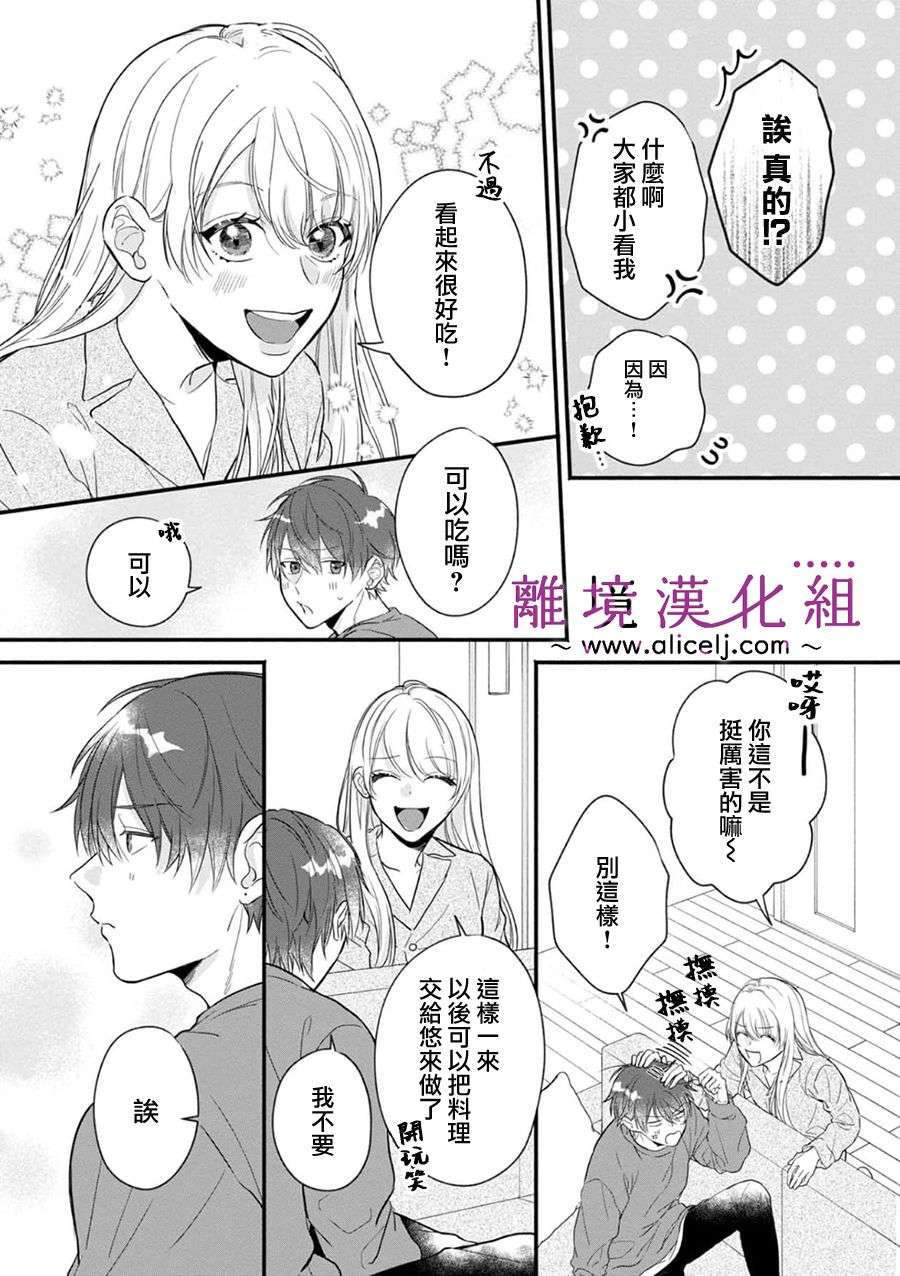 3B恋人～与不该交往的职业男性们进行恋爱游戏第6.1话
