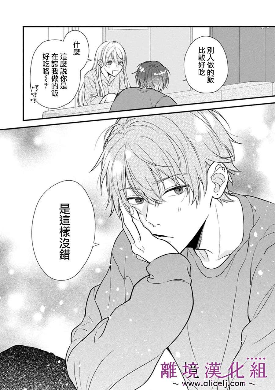 3B恋人～与不该交往的职业男性们进行恋爱游戏第6.1话