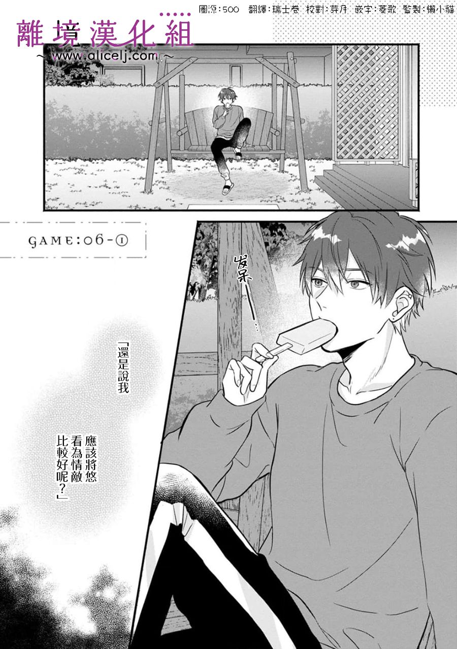3B恋人～与不该交往的职业男性们进行恋爱游戏第6.1话
