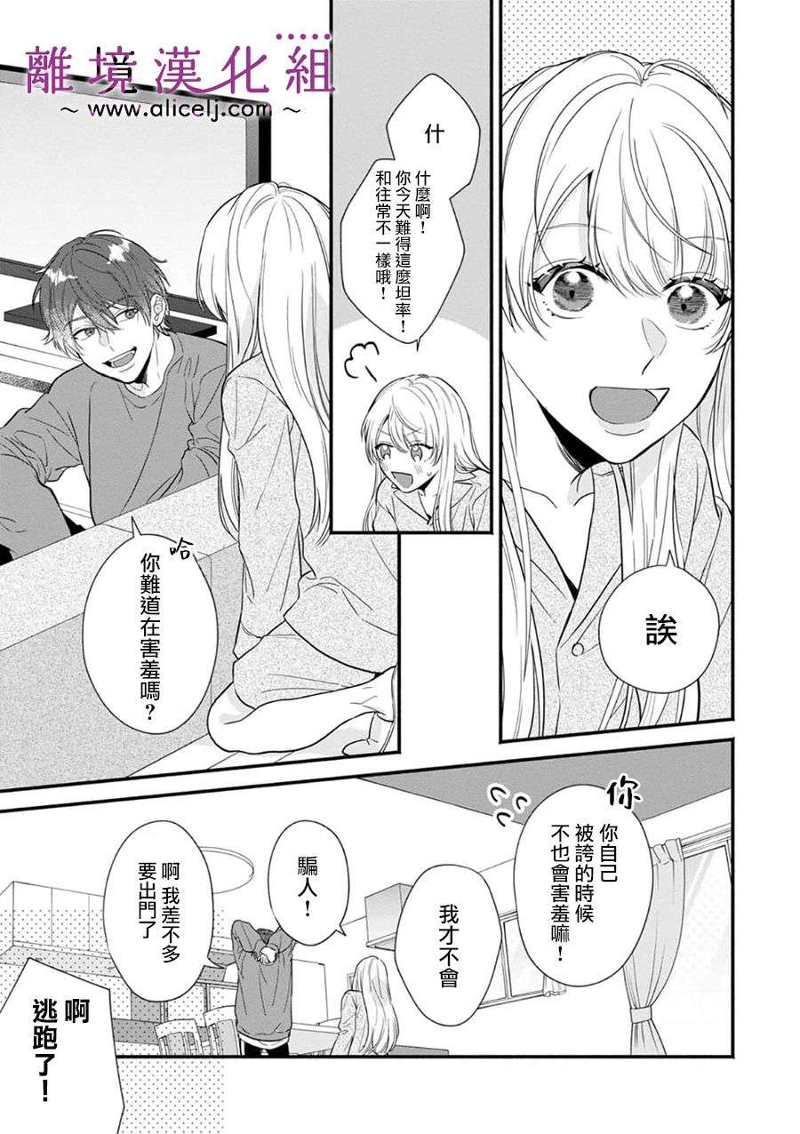 3B恋人～与不该交往的职业男性们进行恋爱游戏第6.1话
