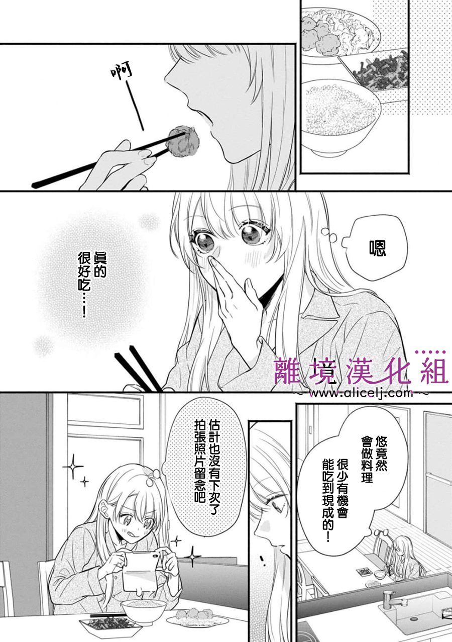3B恋人～与不该交往的职业男性们进行恋爱游戏第6.1话