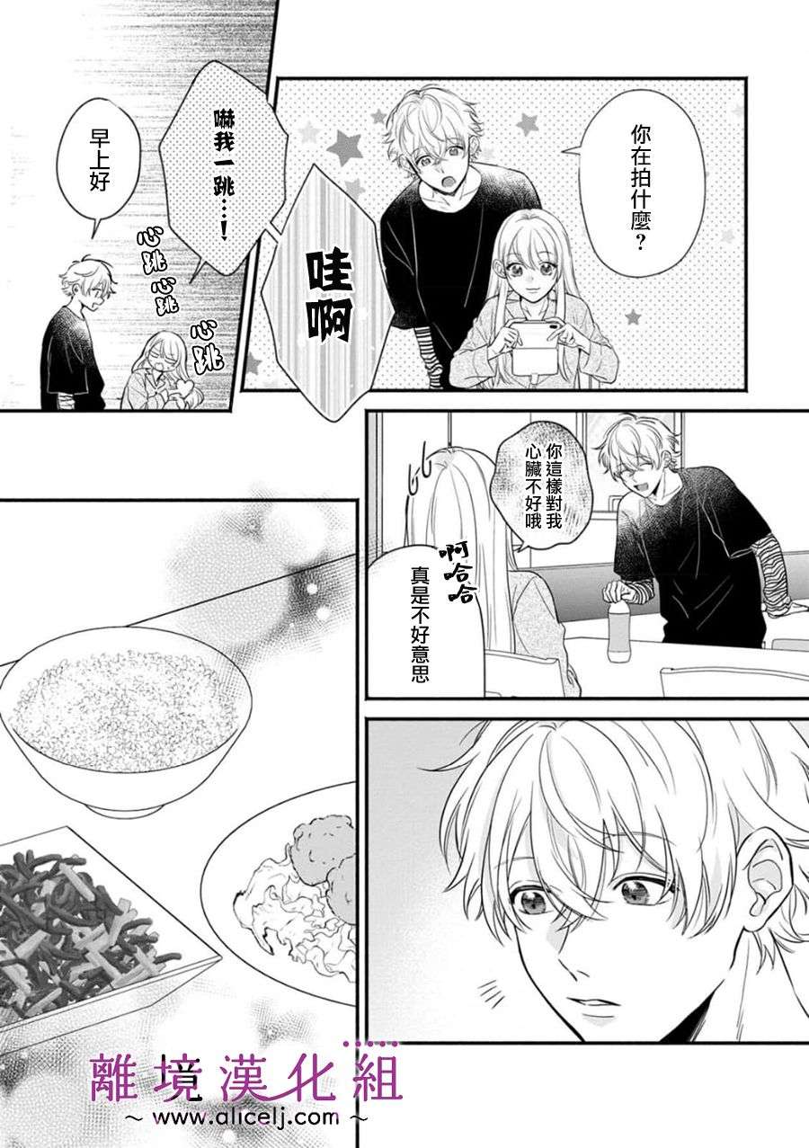 3B恋人～与不该交往的职业男性们进行恋爱游戏第6.1话