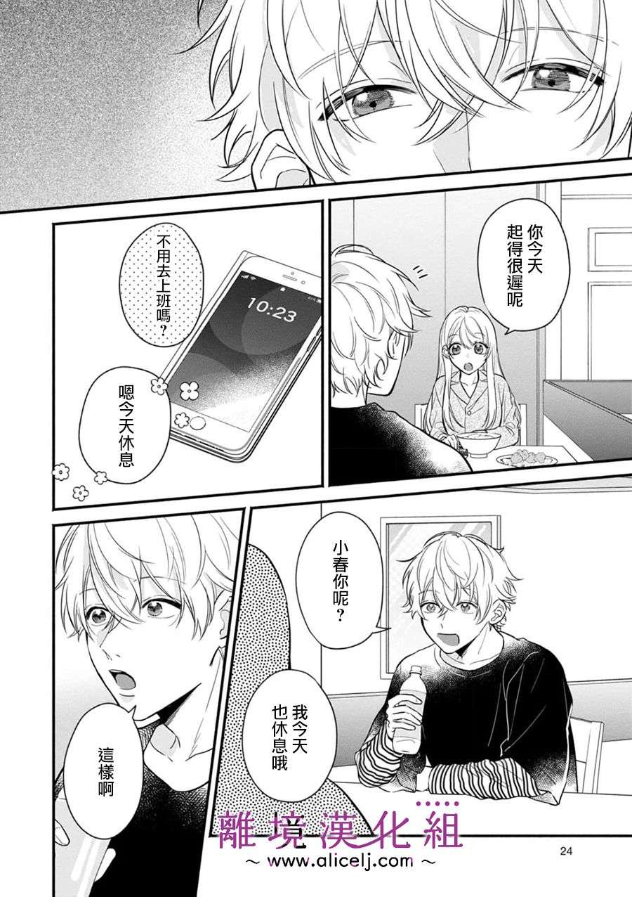 3B恋人～与不该交往的职业男性们进行恋爱游戏第6.1话