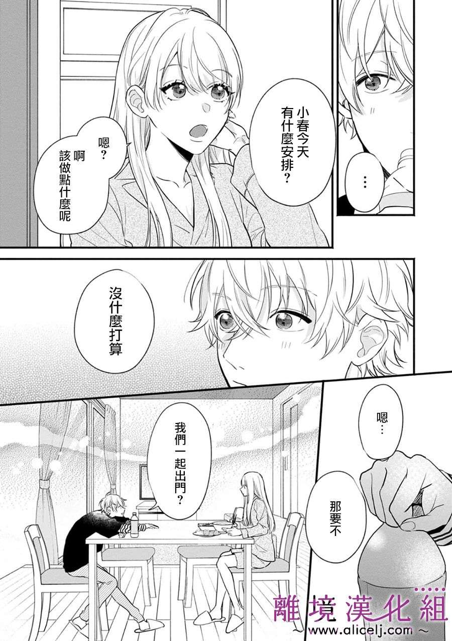 3B恋人～与不该交往的职业男性们进行恋爱游戏第6.1话