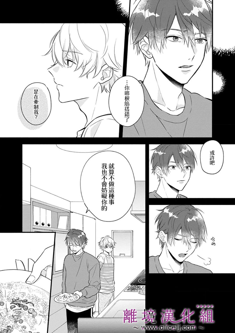 3B恋人～与不该交往的职业男性们进行恋爱游戏第6.1话