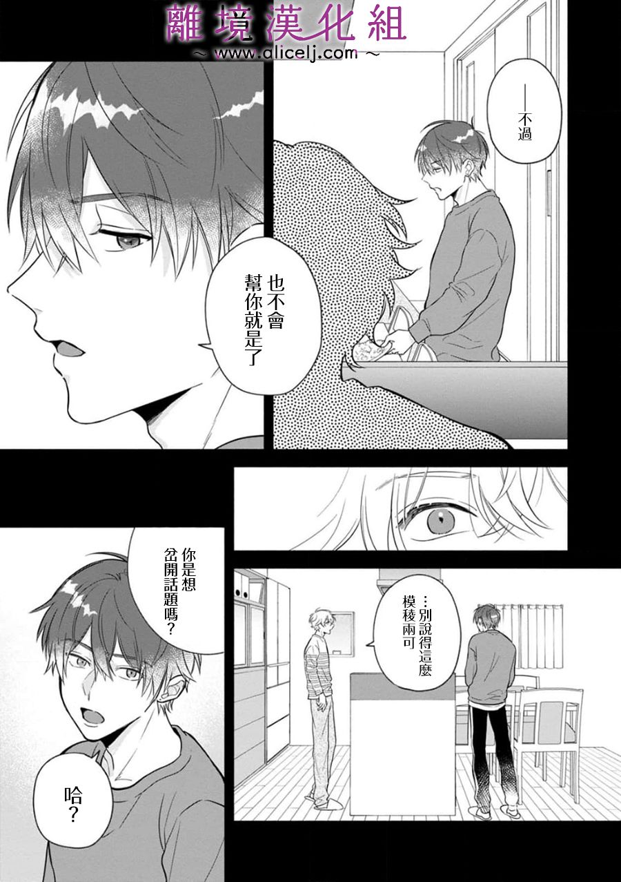 3B恋人～与不该交往的职业男性们进行恋爱游戏第6.1话