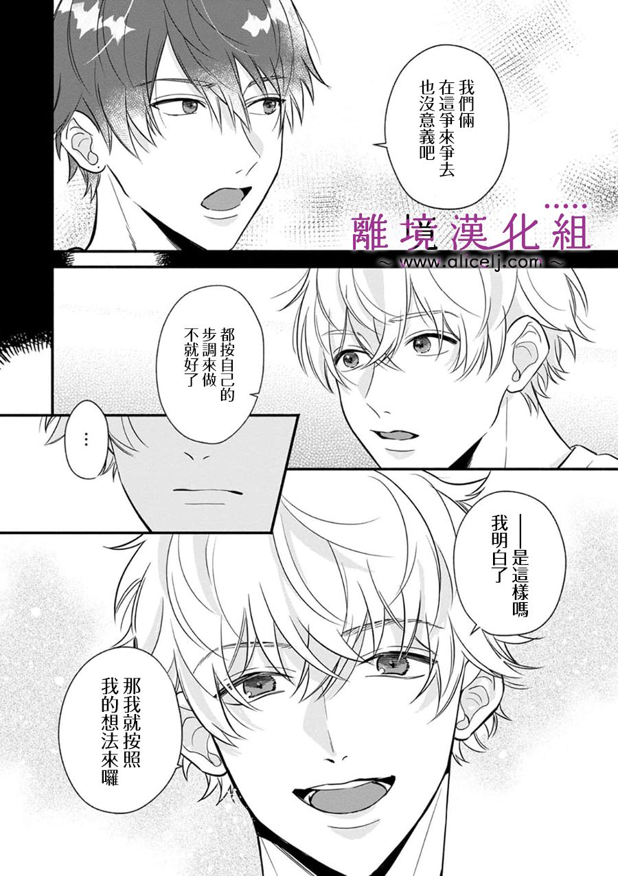 3B恋人～与不该交往的职业男性们进行恋爱游戏第6.1话