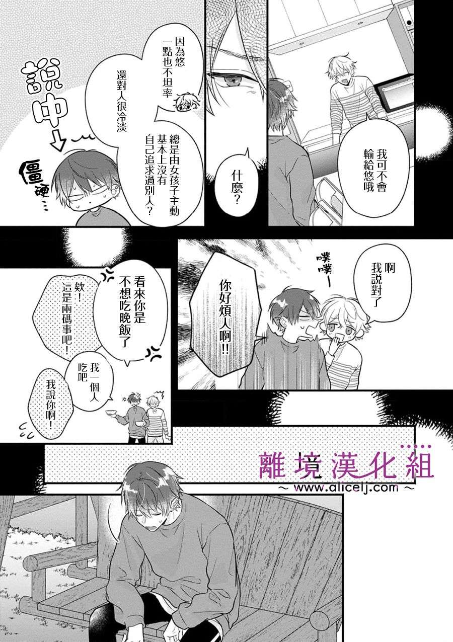 3B恋人～与不该交往的职业男性们进行恋爱游戏第6.1话