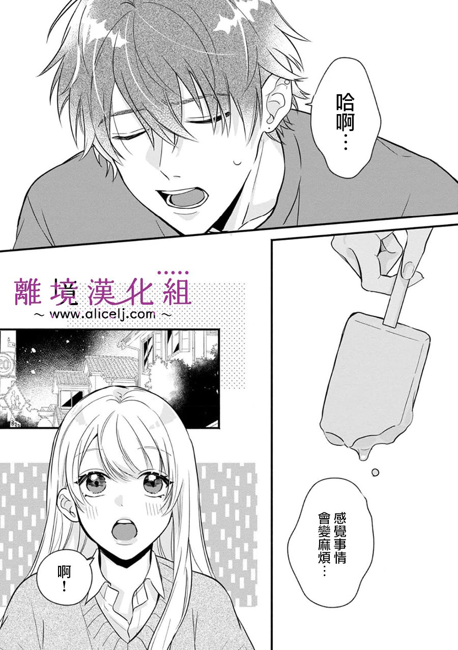 3B恋人～与不该交往的职业男性们进行恋爱游戏第6.1话