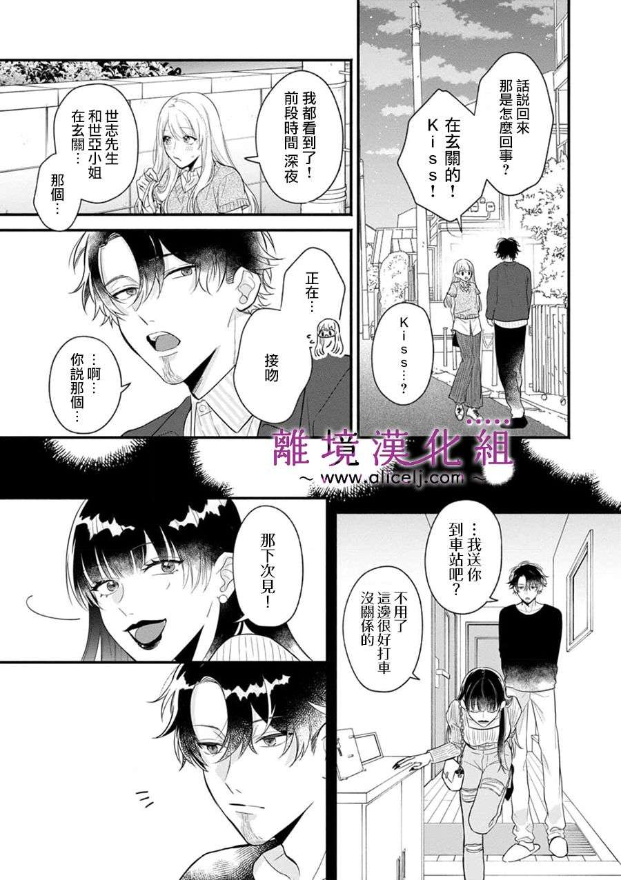 3B恋人～与不该交往的职业男性们进行恋爱游戏第6.1话
