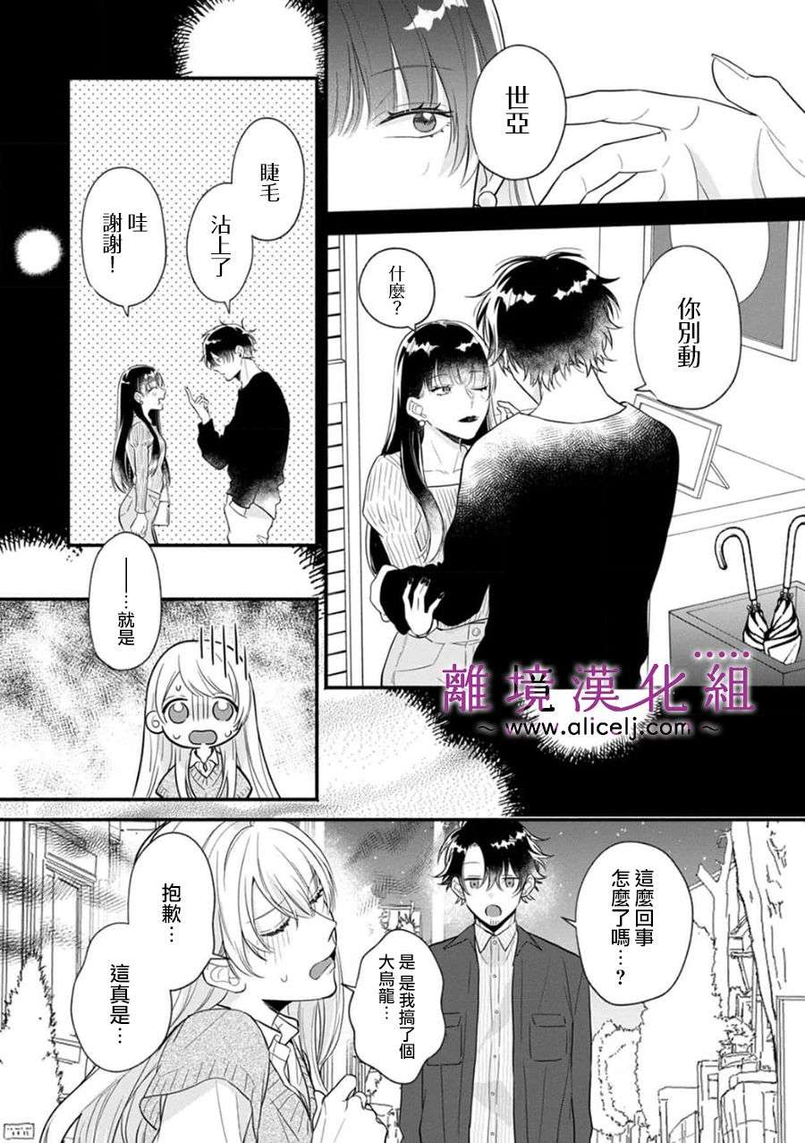 3B恋人～与不该交往的职业男性们进行恋爱游戏第6.1话