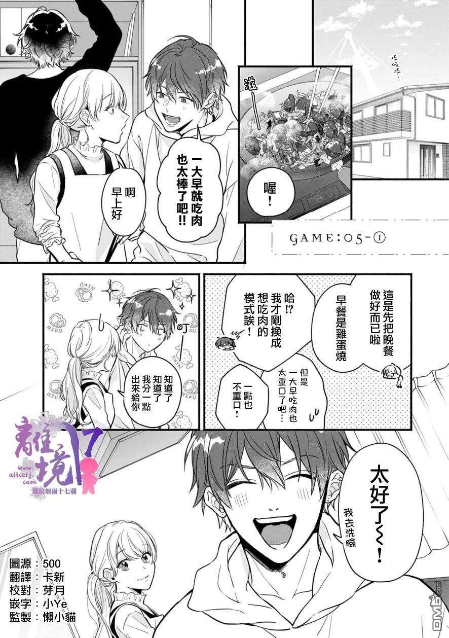 3B恋人～与不该交往的职业男性们进行恋爱游戏第5话