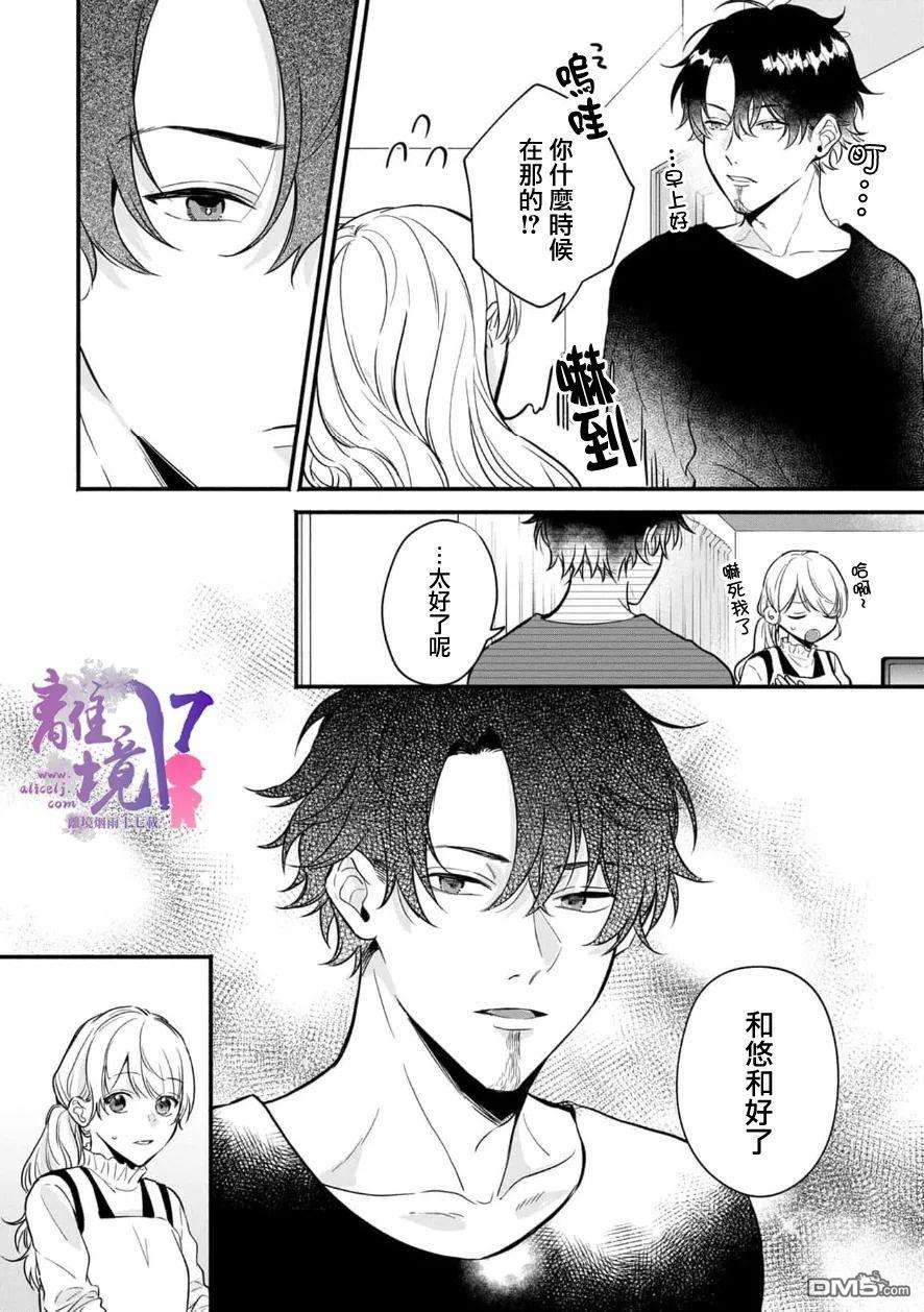 3B恋人～与不该交往的职业男性们进行恋爱游戏第5话