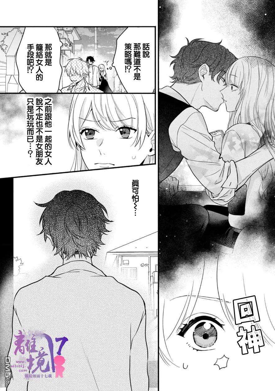 3B恋人～与不该交往的职业男性们进行恋爱游戏第5话