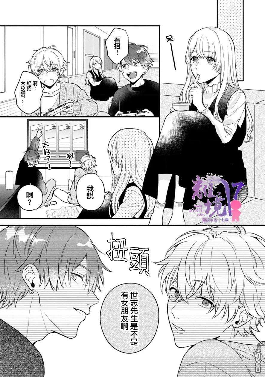 3B恋人～与不该交往的职业男性们进行恋爱游戏第5话