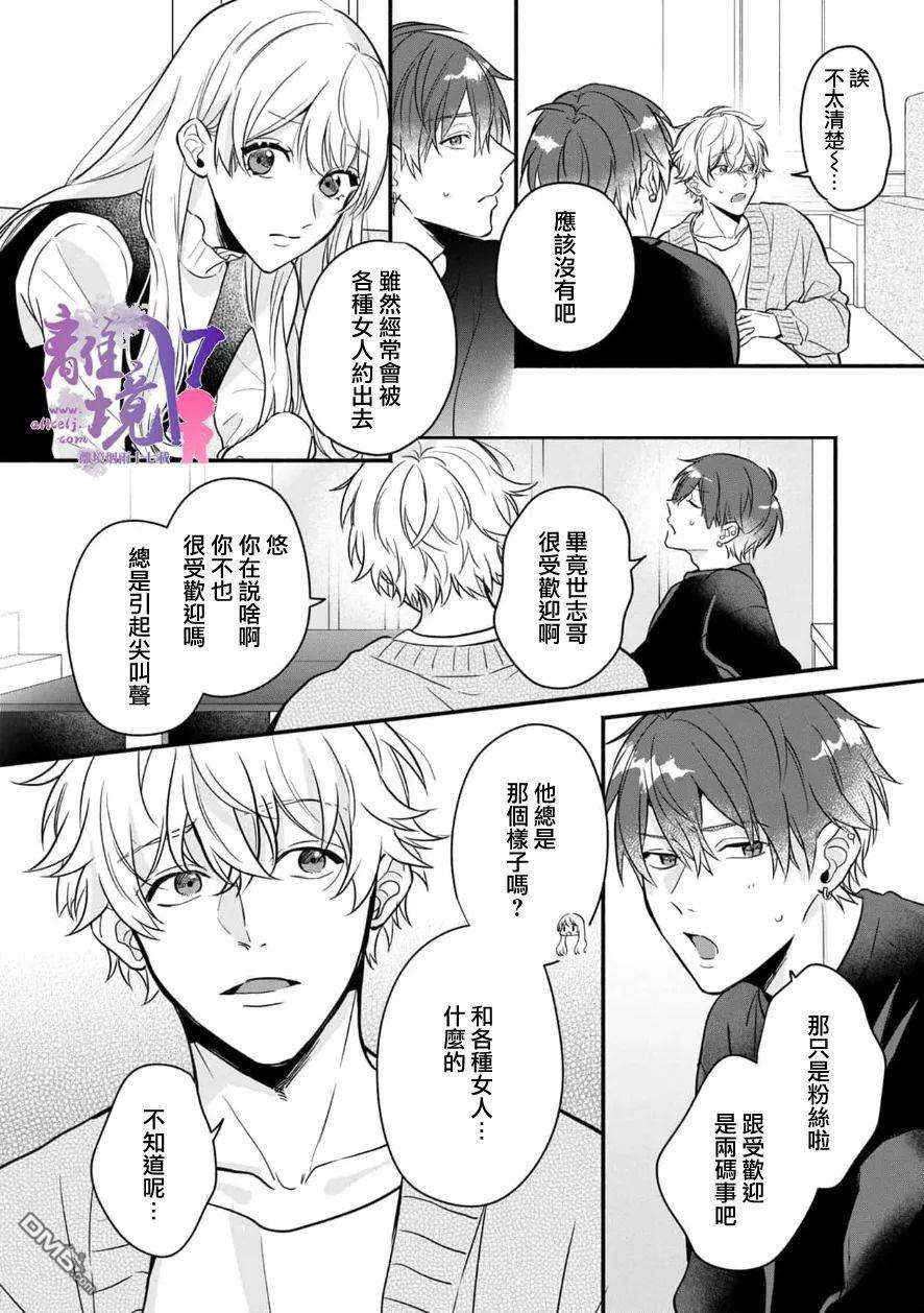 3B恋人～与不该交往的职业男性们进行恋爱游戏第5话