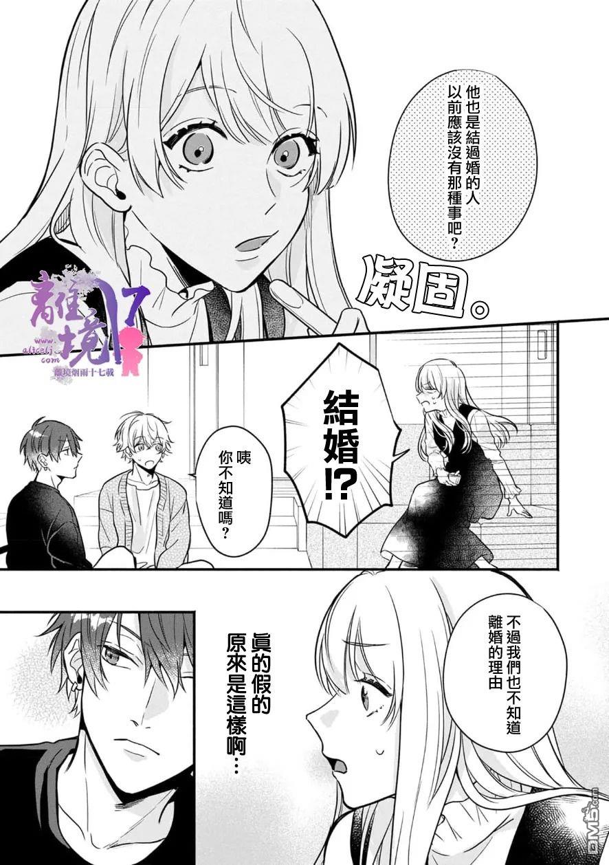 3B恋人～与不该交往的职业男性们进行恋爱游戏第5话