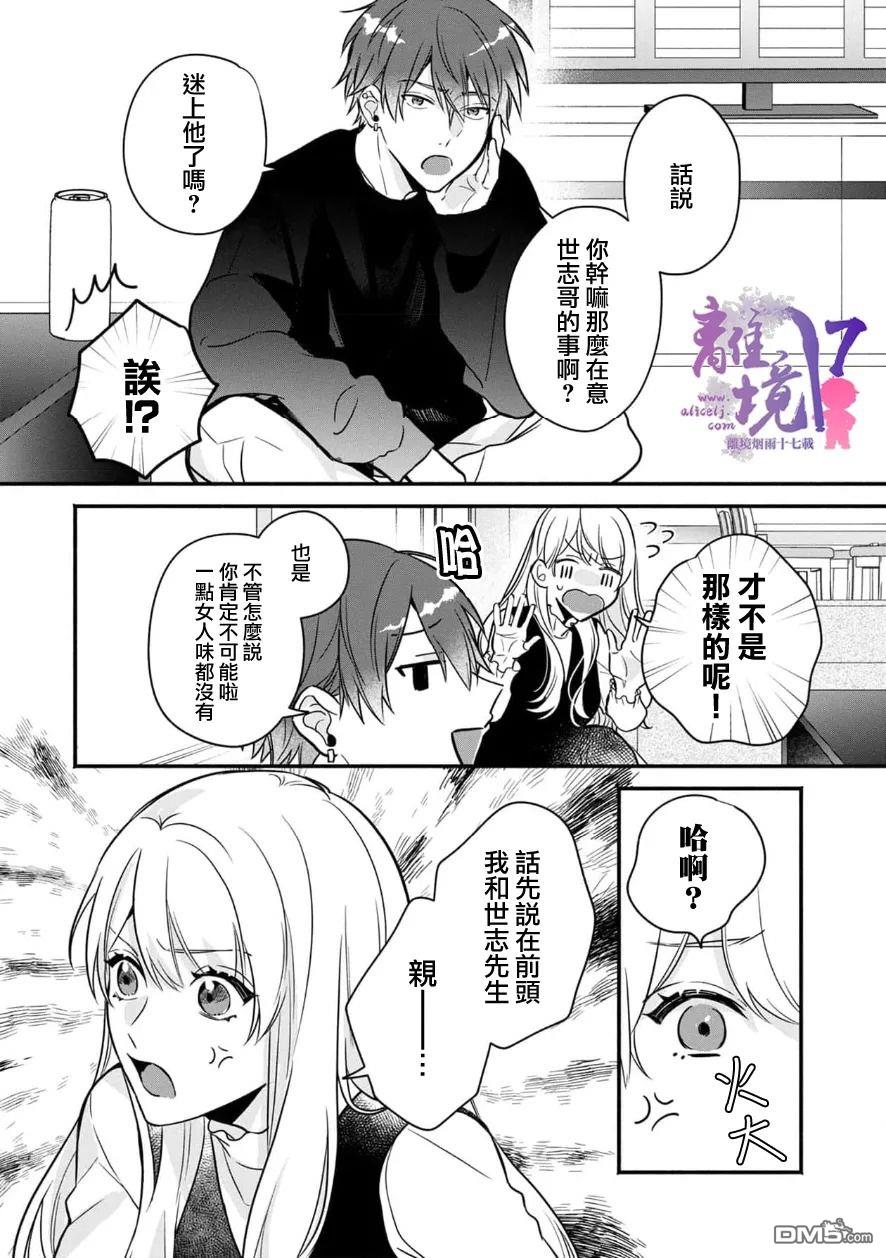 3B恋人～与不该交往的职业男性们进行恋爱游戏第5话
