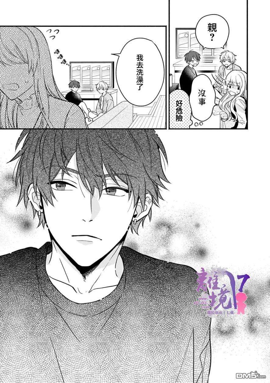 3B恋人～与不该交往的职业男性们进行恋爱游戏第5话