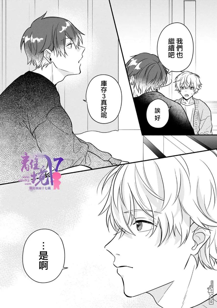 3B恋人～与不该交往的职业男性们进行恋爱游戏第5话