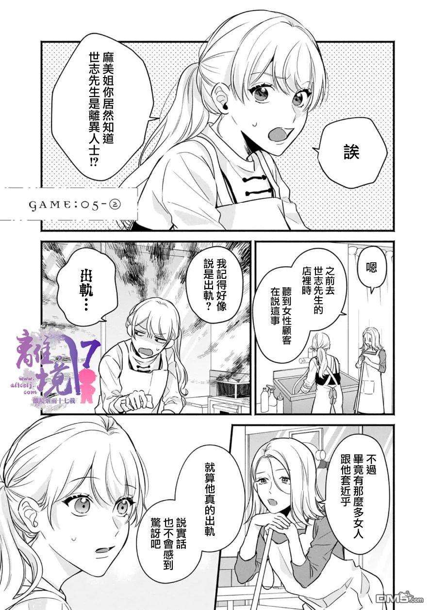 3B恋人～与不该交往的职业男性们进行恋爱游戏第5话