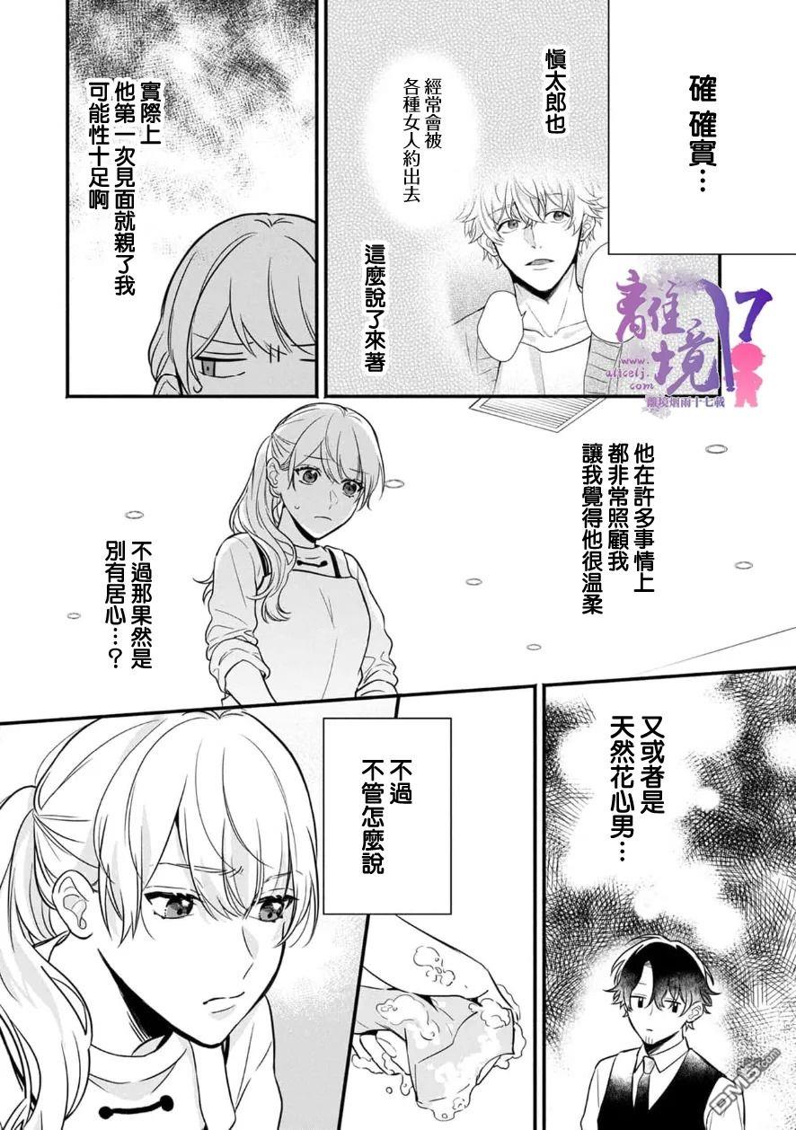 3B恋人～与不该交往的职业男性们进行恋爱游戏第5话